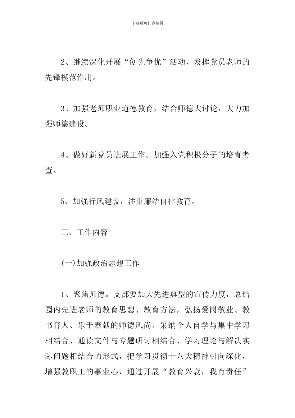 2024学校党务工作计划_第2页