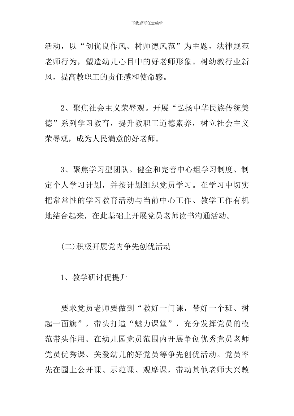 2024学校党务工作计划_第3页