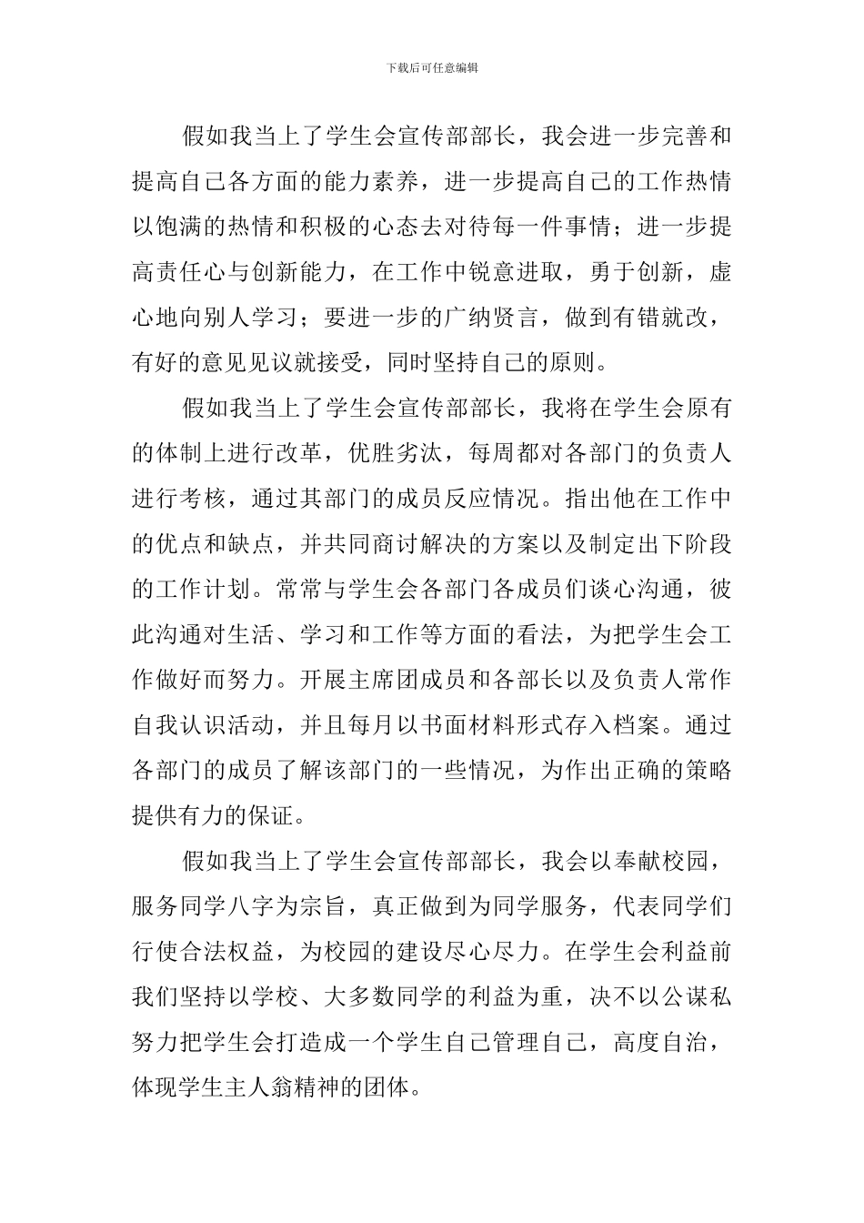部长面试自我介绍_第2页