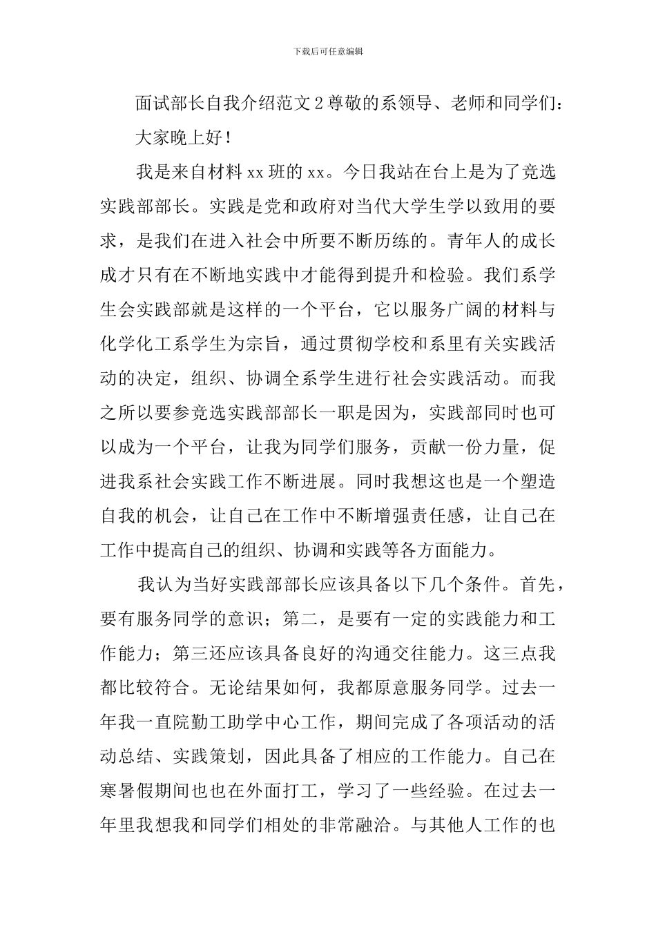 部长面试自我介绍_第3页