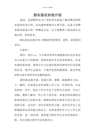 部长面试自我介绍