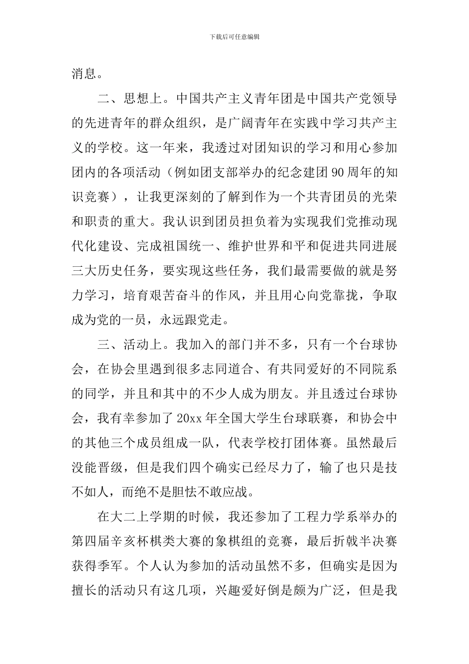 共青团员心得体会范本汇总_第2页