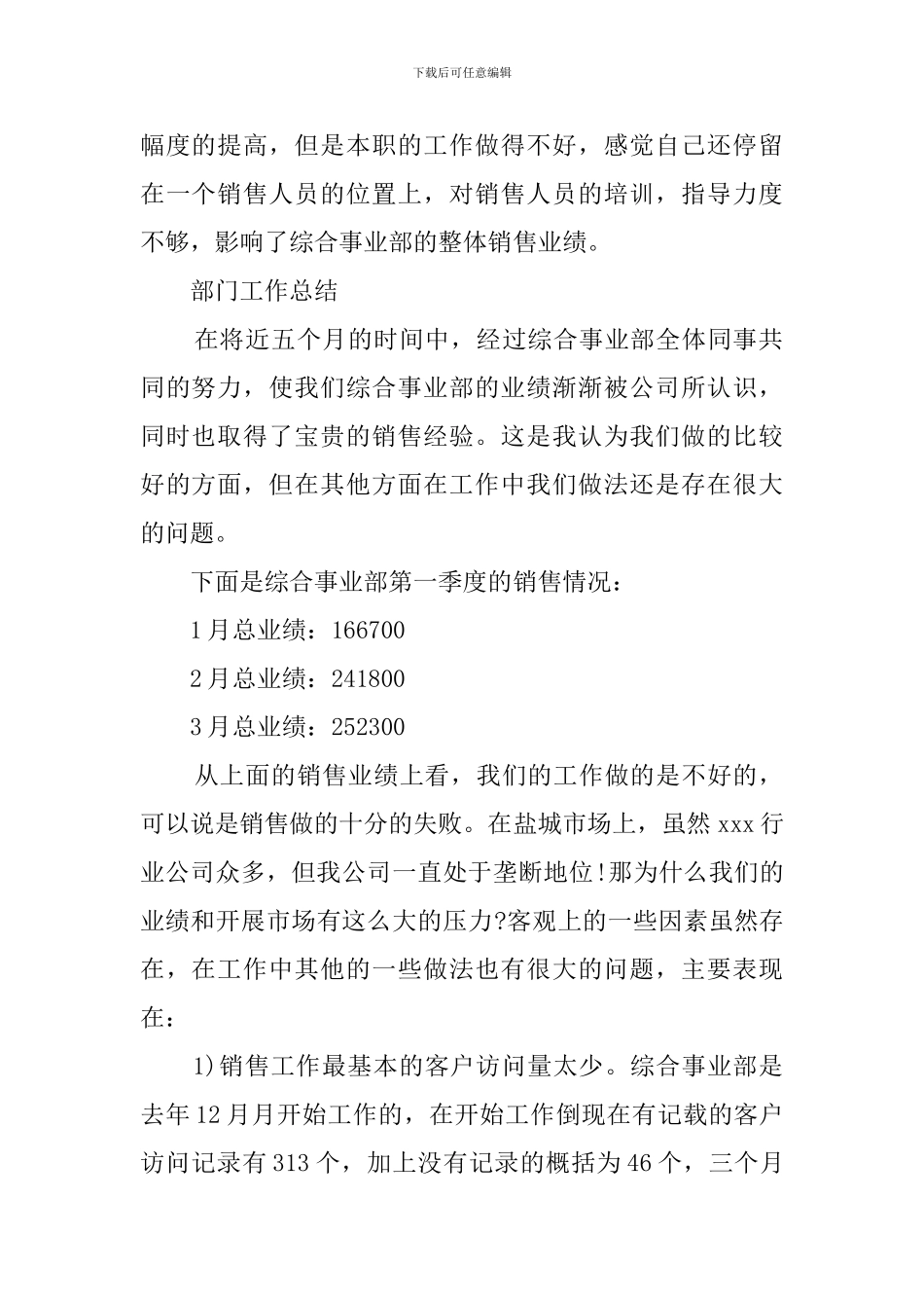 销售经理季度工作总结_第2页