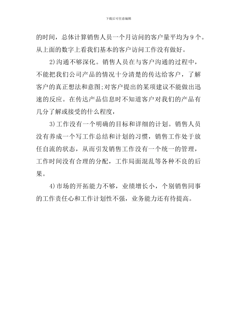 销售经理季度工作总结_第3页