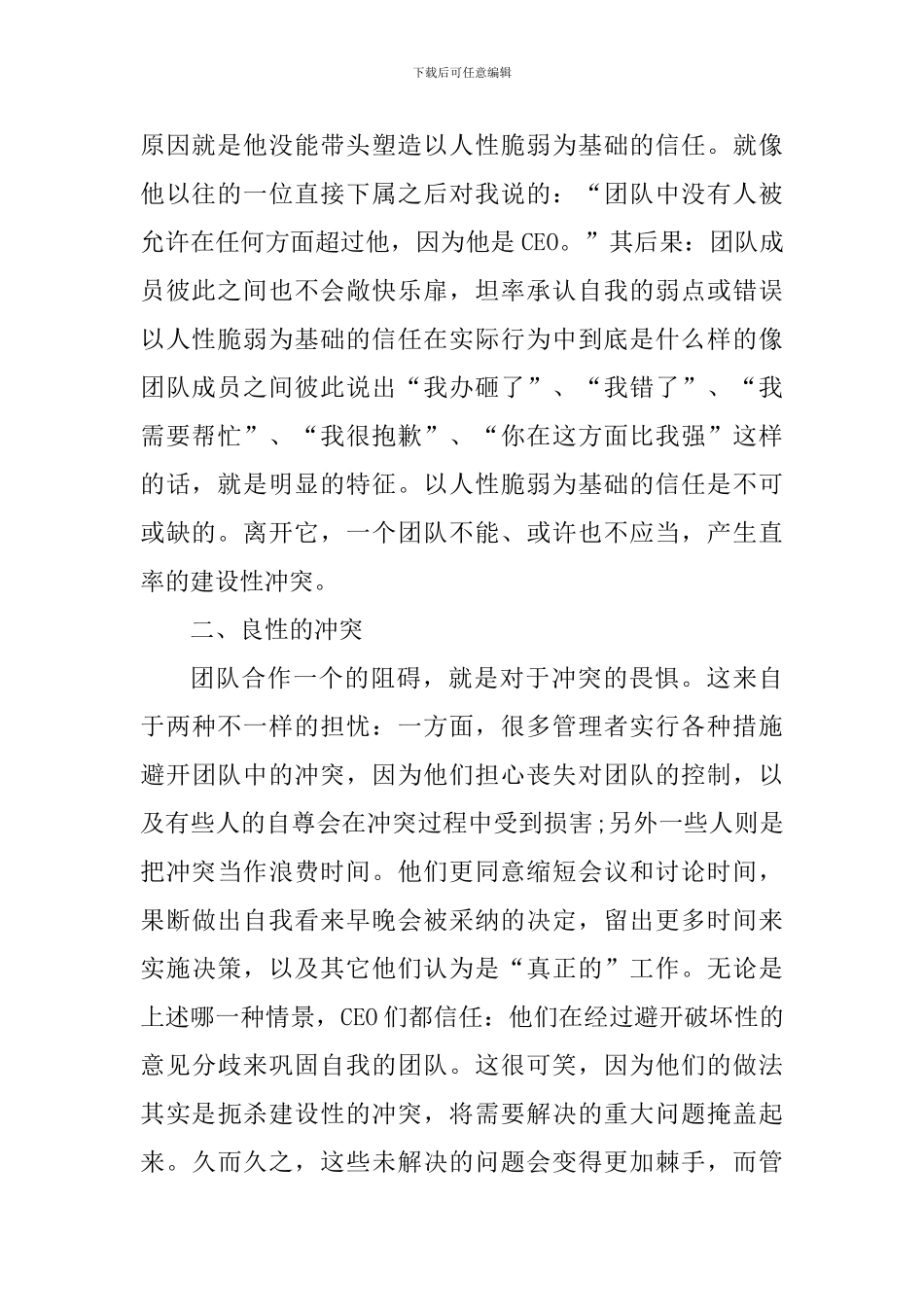 团队合作的学习心得感悟_第2页