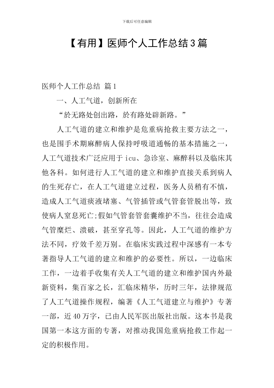 医师个人工作总结3篇_第1页