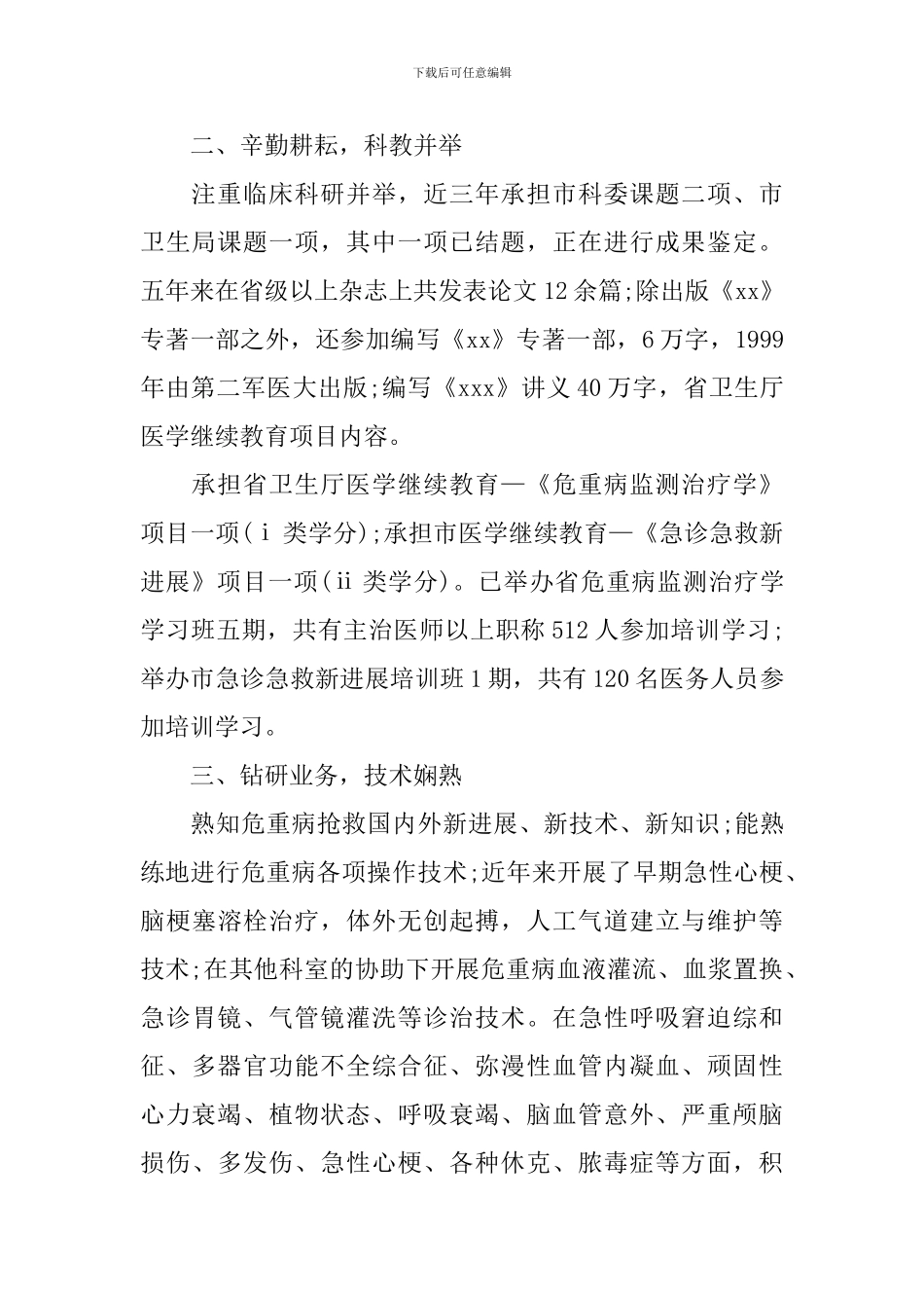 医师个人工作总结3篇_第2页