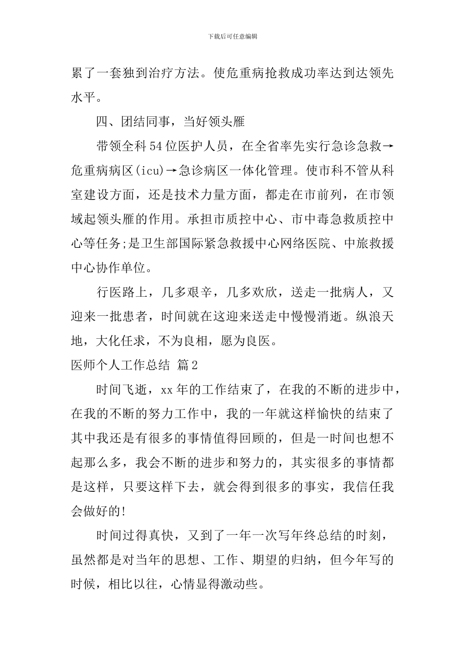 医师个人工作总结3篇_第3页