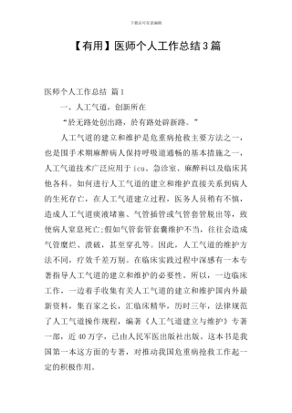医师个人工作总结3篇