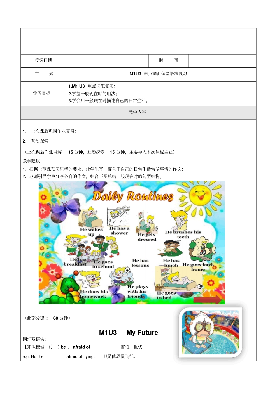 【精品】五年级上册英语同步拓展：M1Unit3Myfuture讲义牛津上海版一起_第1页