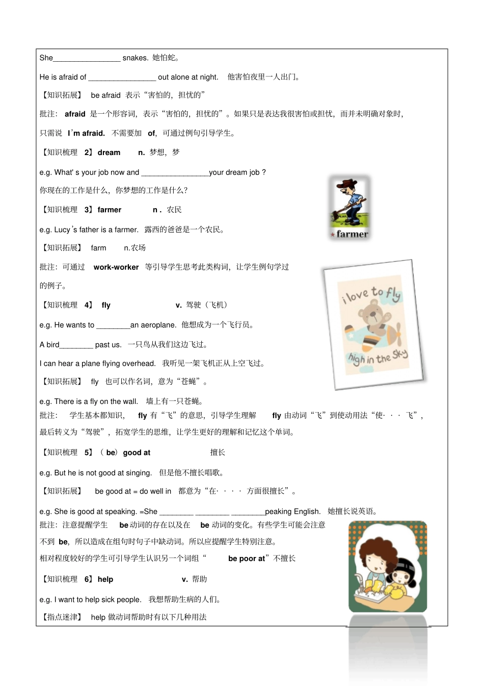 【精品】五年级上册英语同步拓展：M1Unit3Myfuture讲义牛津上海版一起_第2页