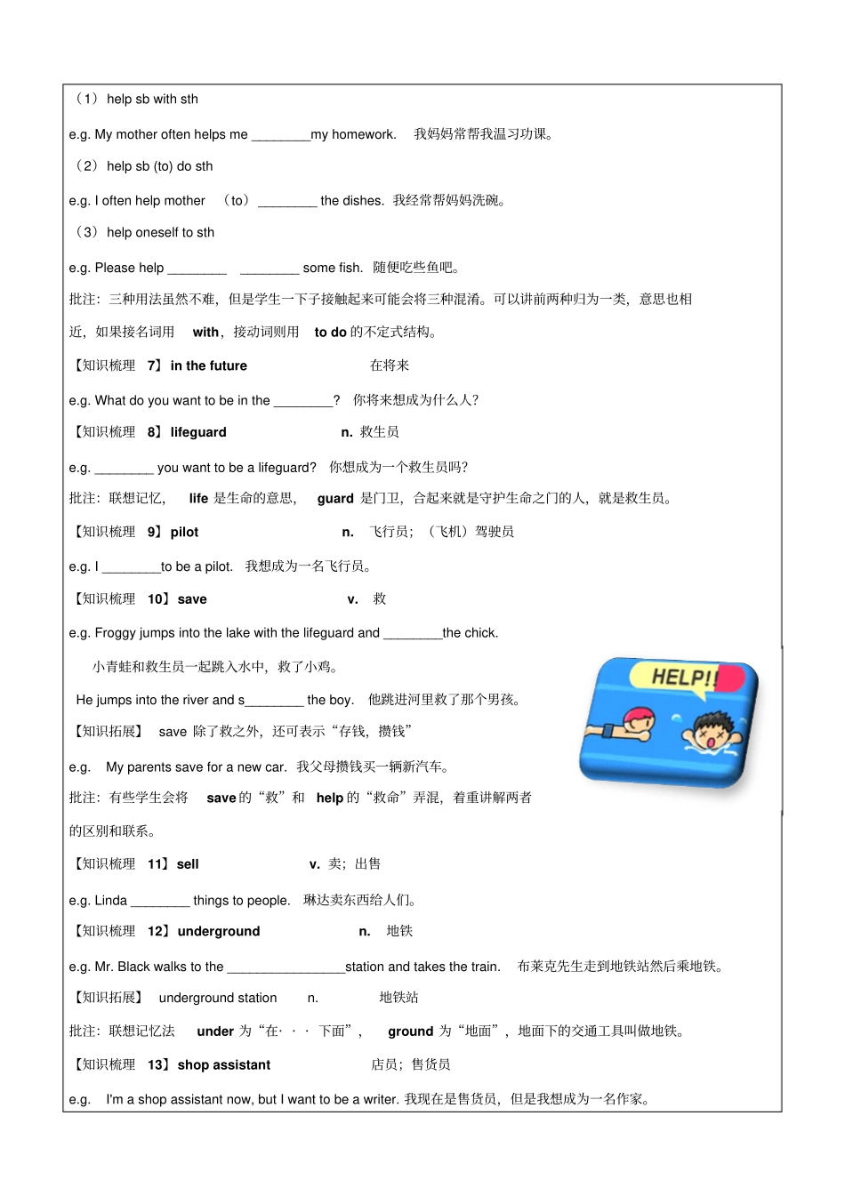 【精品】五年级上册英语同步拓展：M1Unit3Myfuture讲义牛津上海版一起_第3页