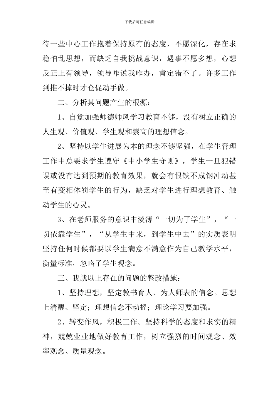 自我剖析材料2024_第2页