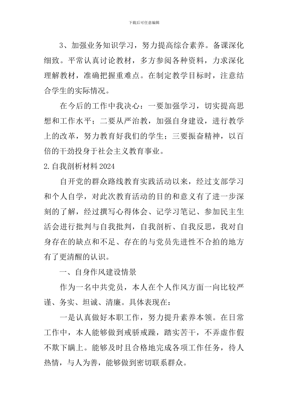 自我剖析材料2024_第3页