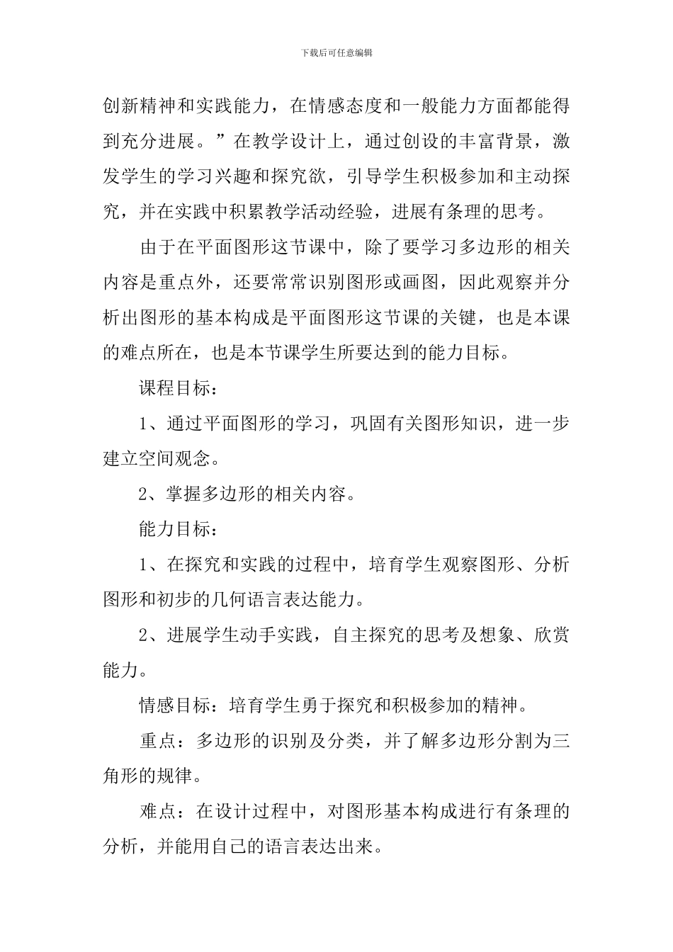 初一数学多媒体教案模板_第2页