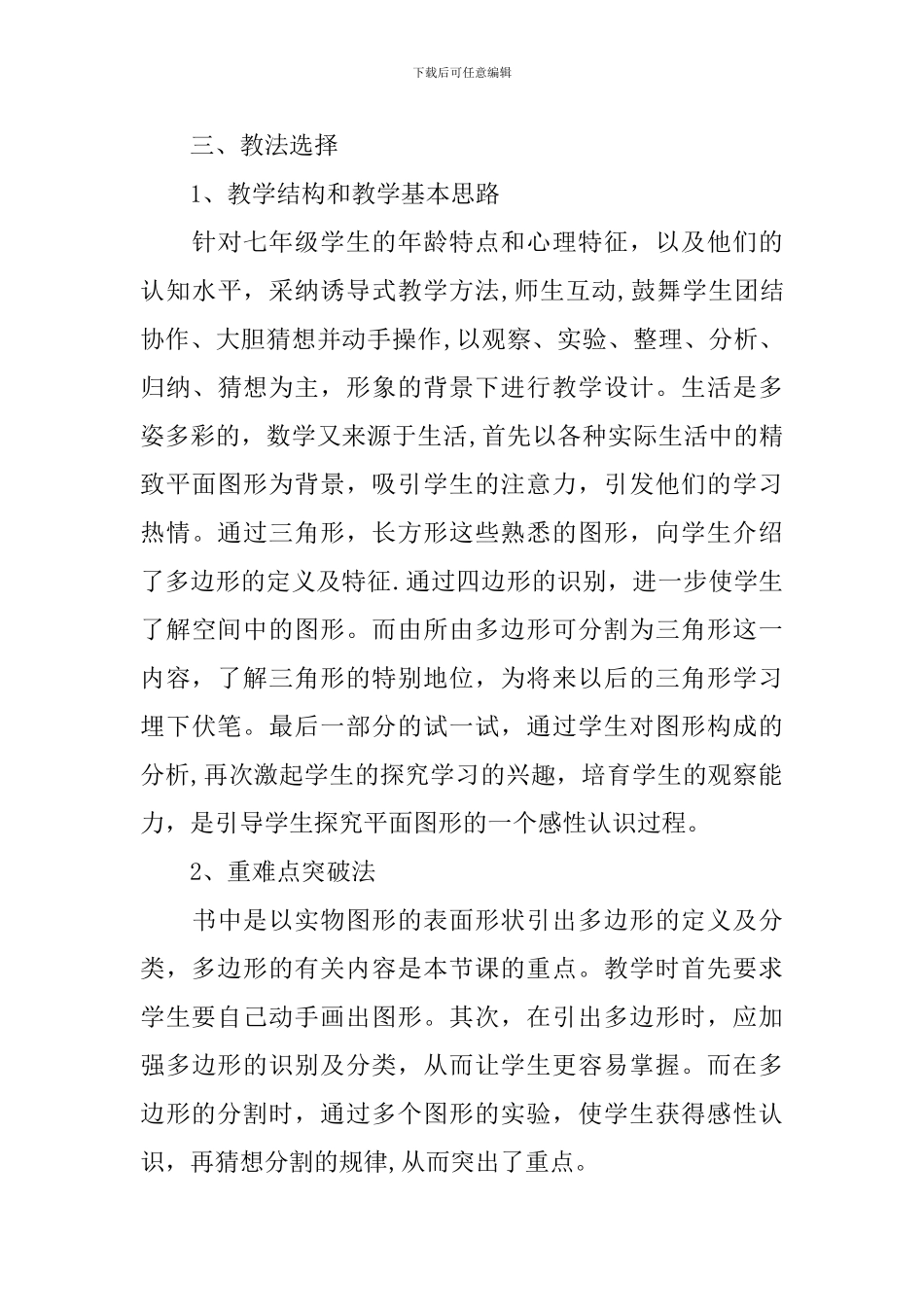 初一数学多媒体教案模板_第3页