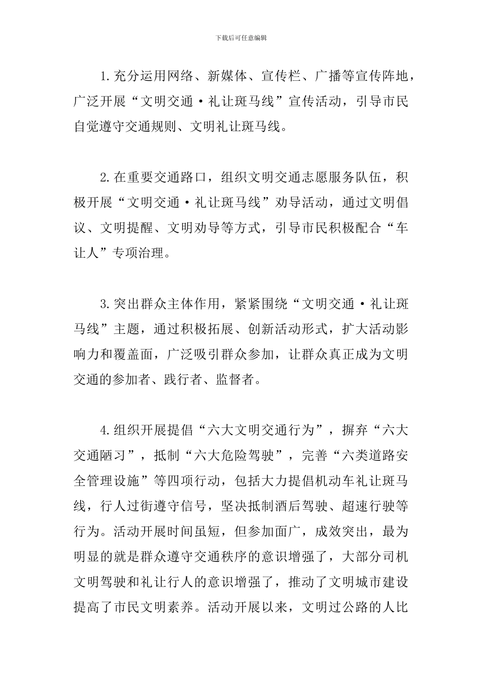 乡镇开展“文明交通-礼让斑马线”活动总结_第2页