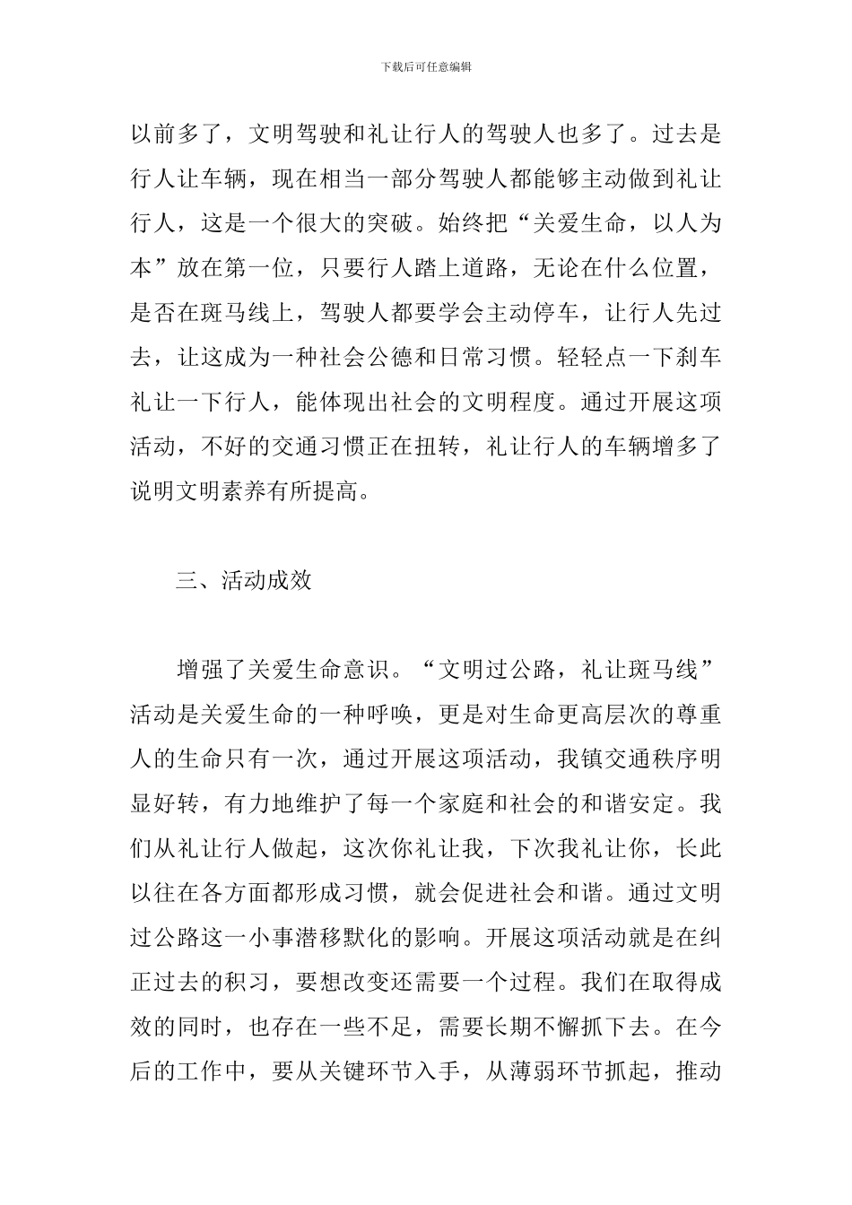 乡镇开展“文明交通-礼让斑马线”活动总结_第3页