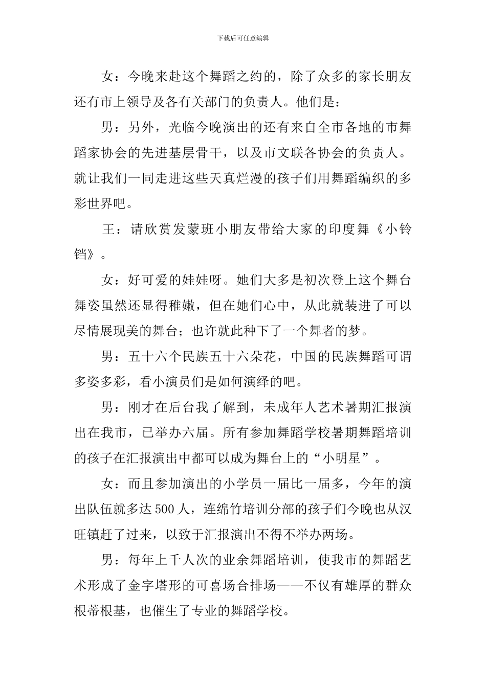 舞蹈汇报演出主持人串词_第2页
