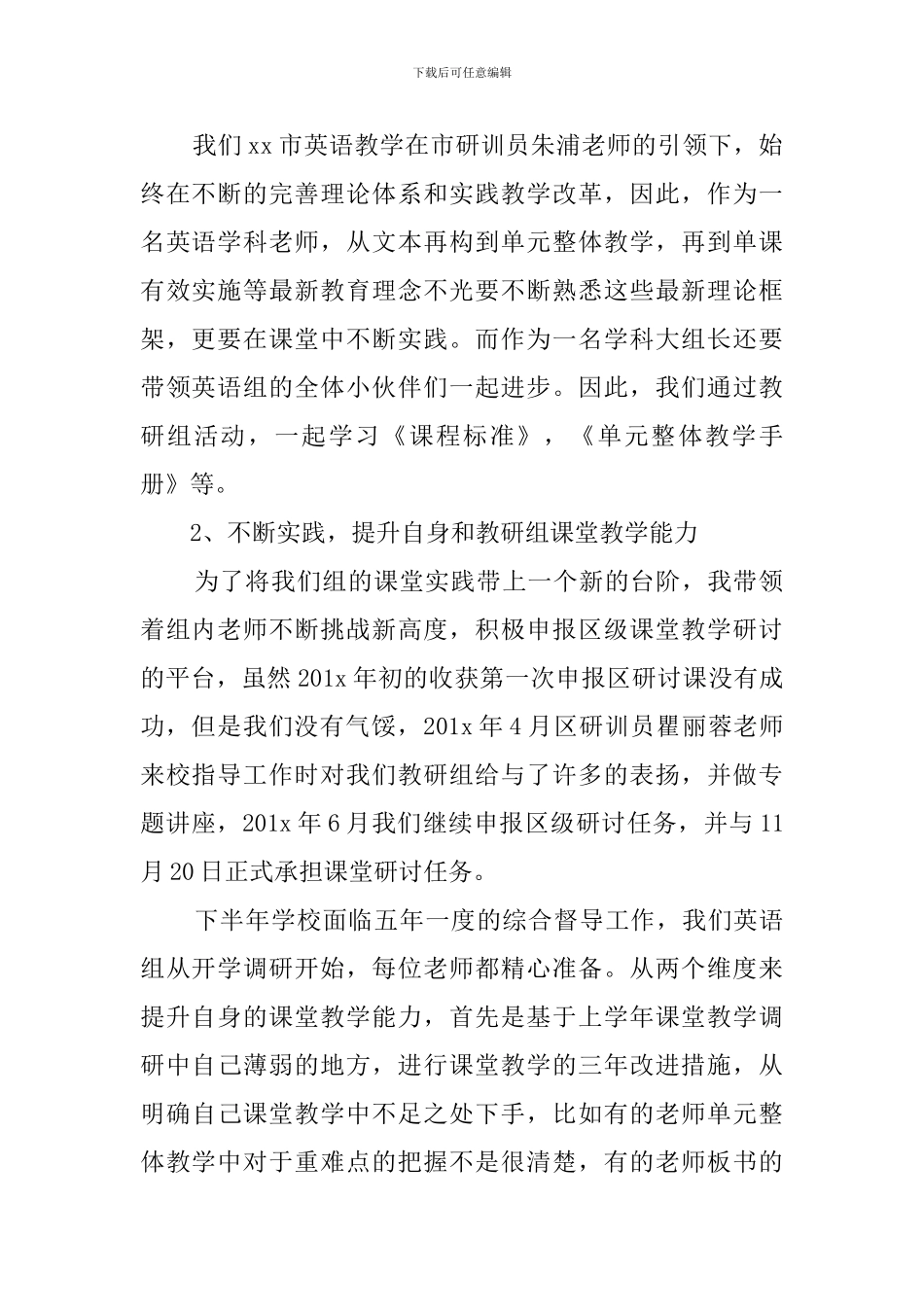 小学教学部副主任年度述职报告范文_第2页