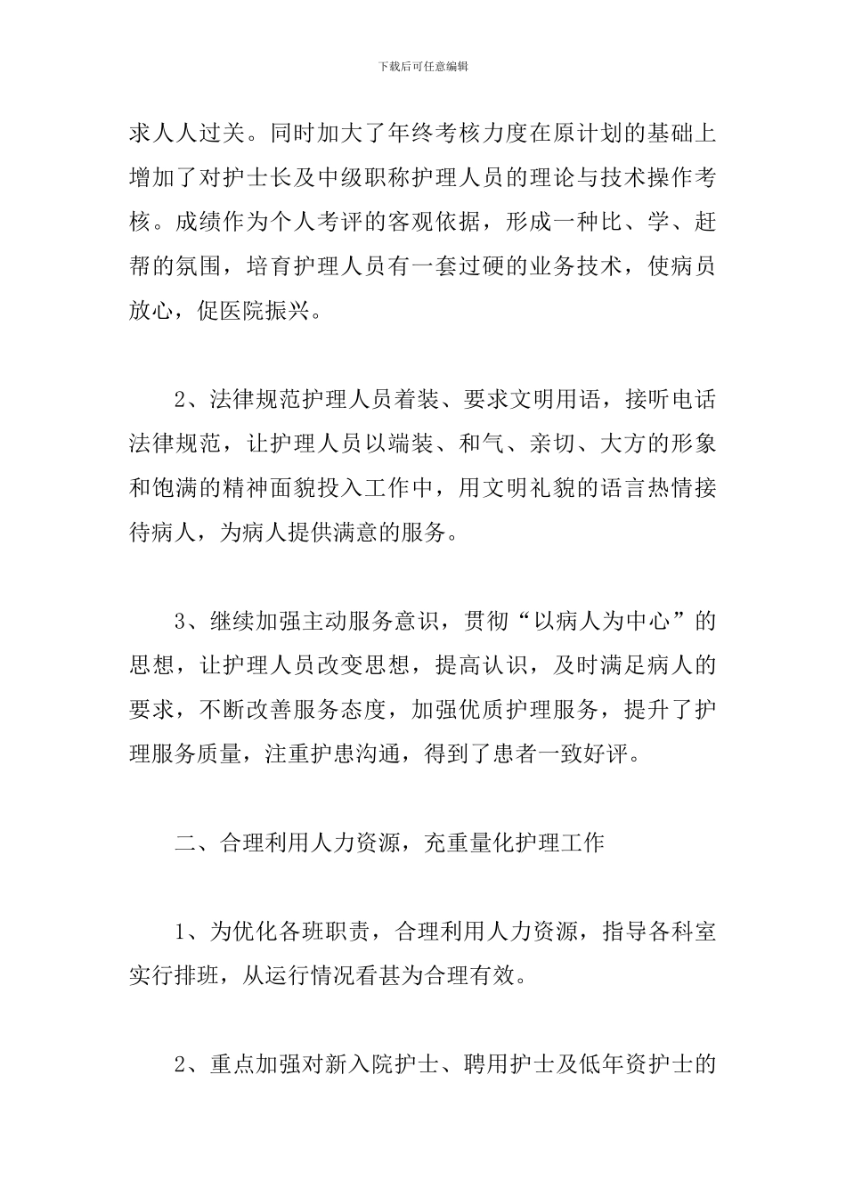 护理个人工作总结2000字_第2页