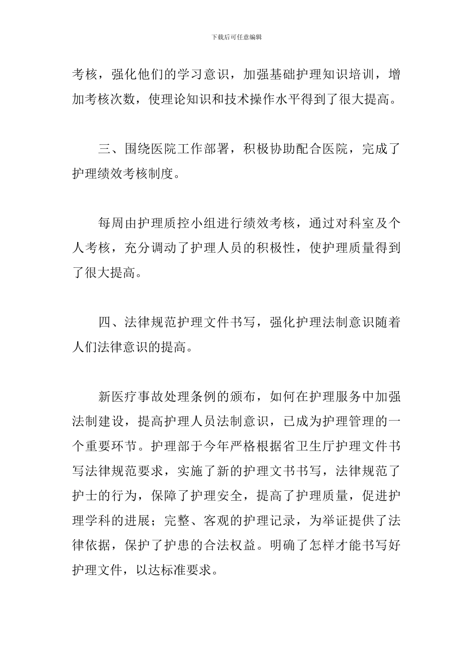 护理个人工作总结2000字_第3页
