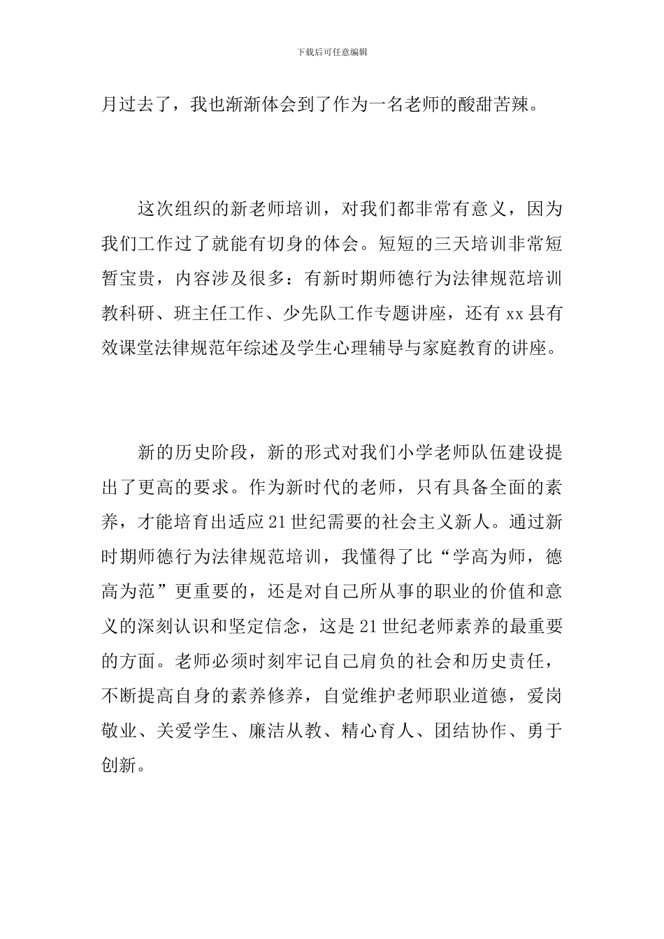 小学教师培训工作总结报告_第2页