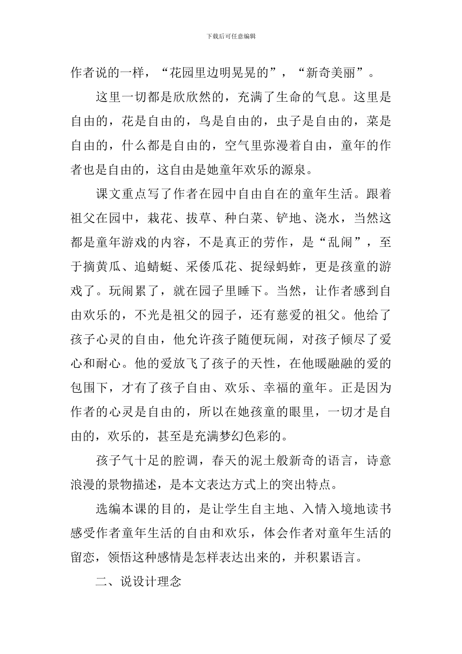 《祖父的园子》说课稿_第2页