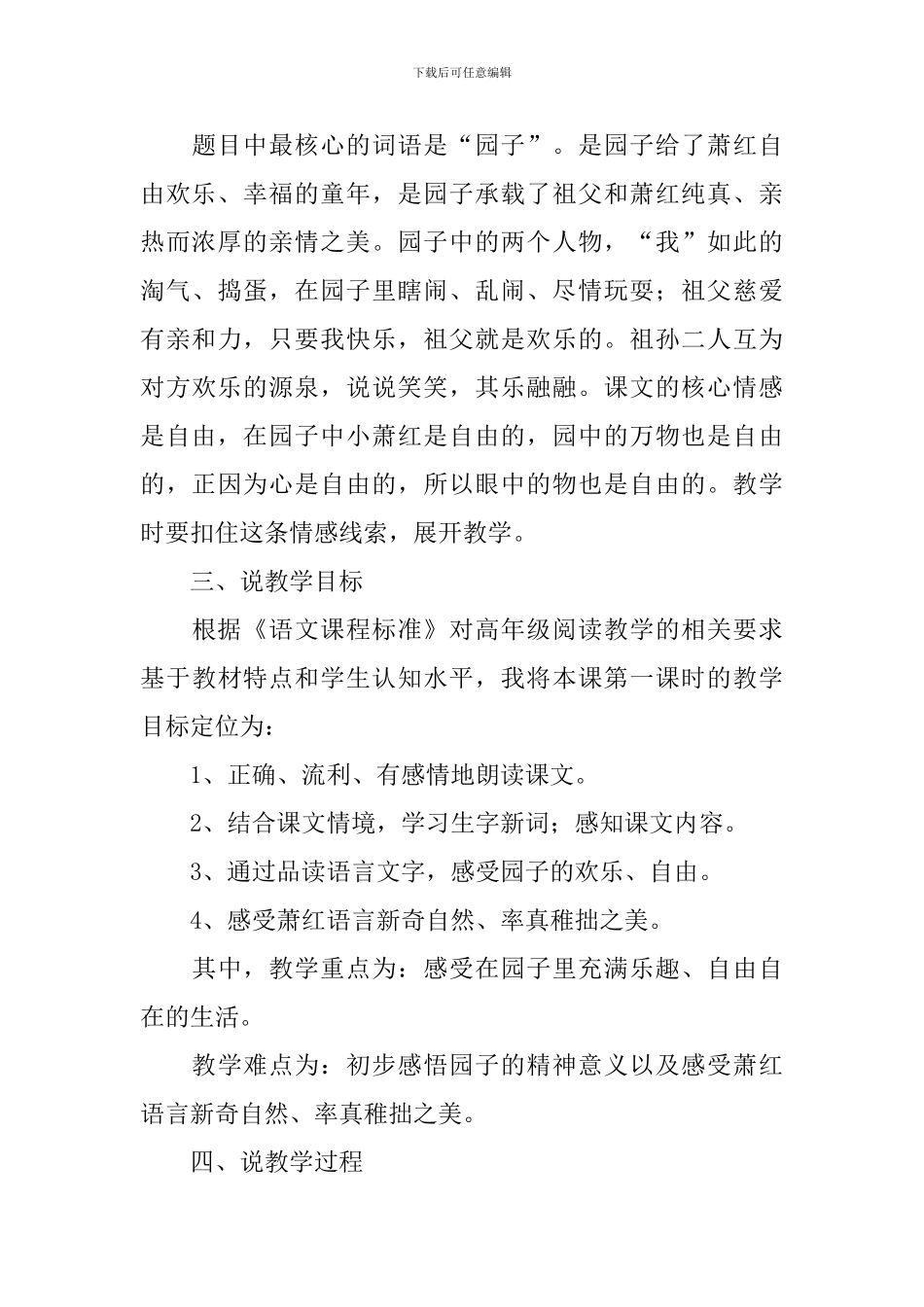 《祖父的园子》说课稿_第3页