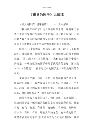 《祖父的园子》说课稿
