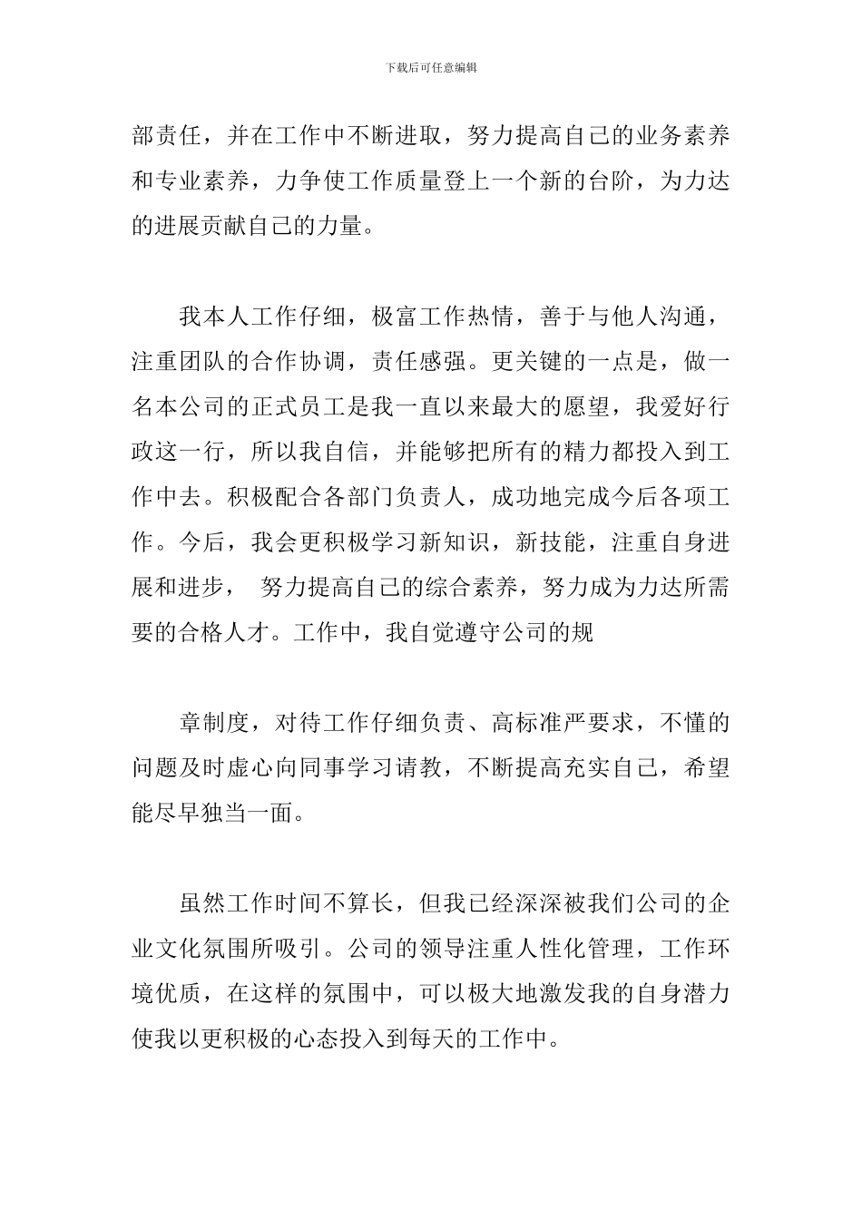 行政人事专员转正述职报告参考范文_第2页