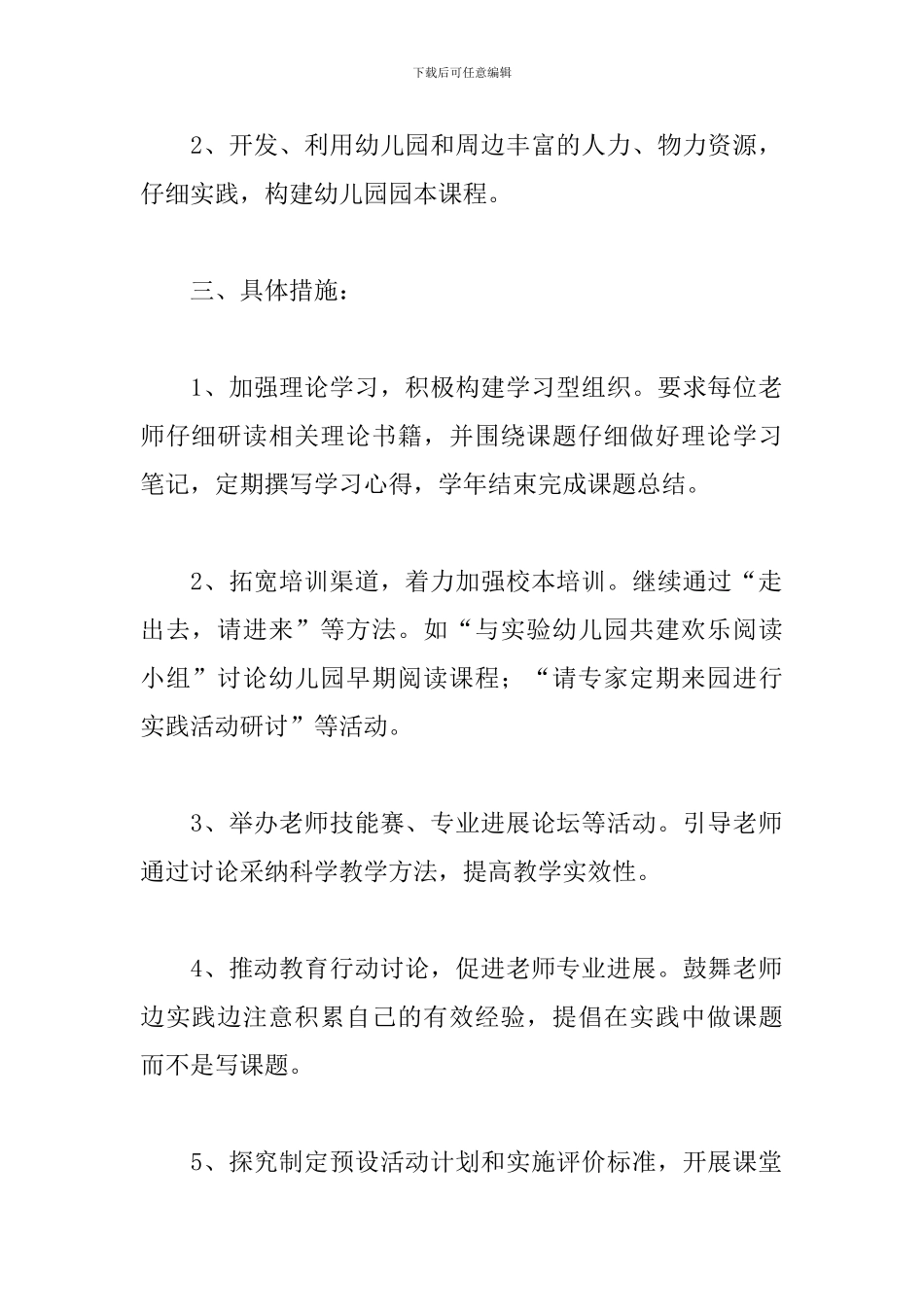 幼儿园科研个人工作计划_第2页