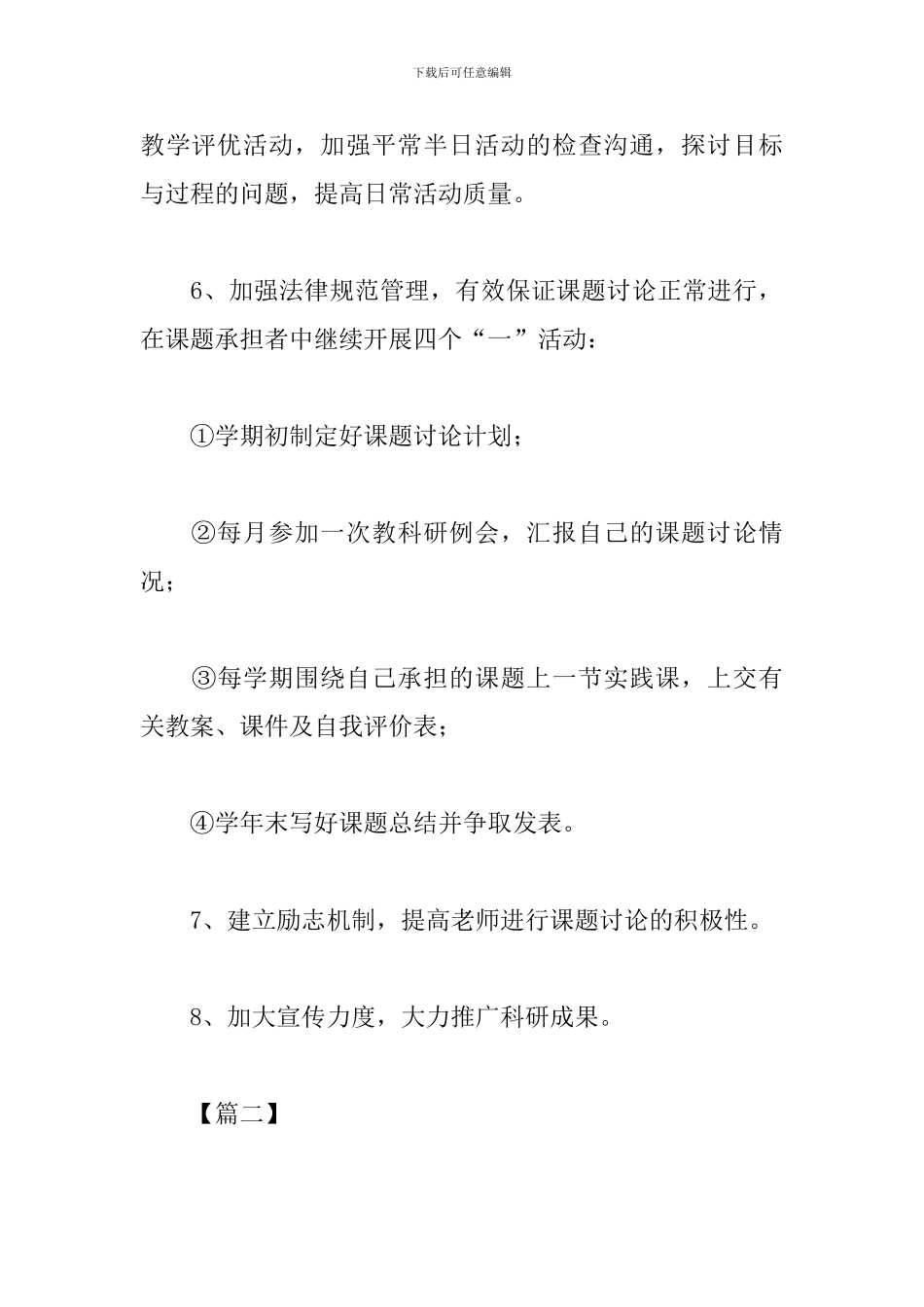 幼儿园科研个人工作计划_第3页