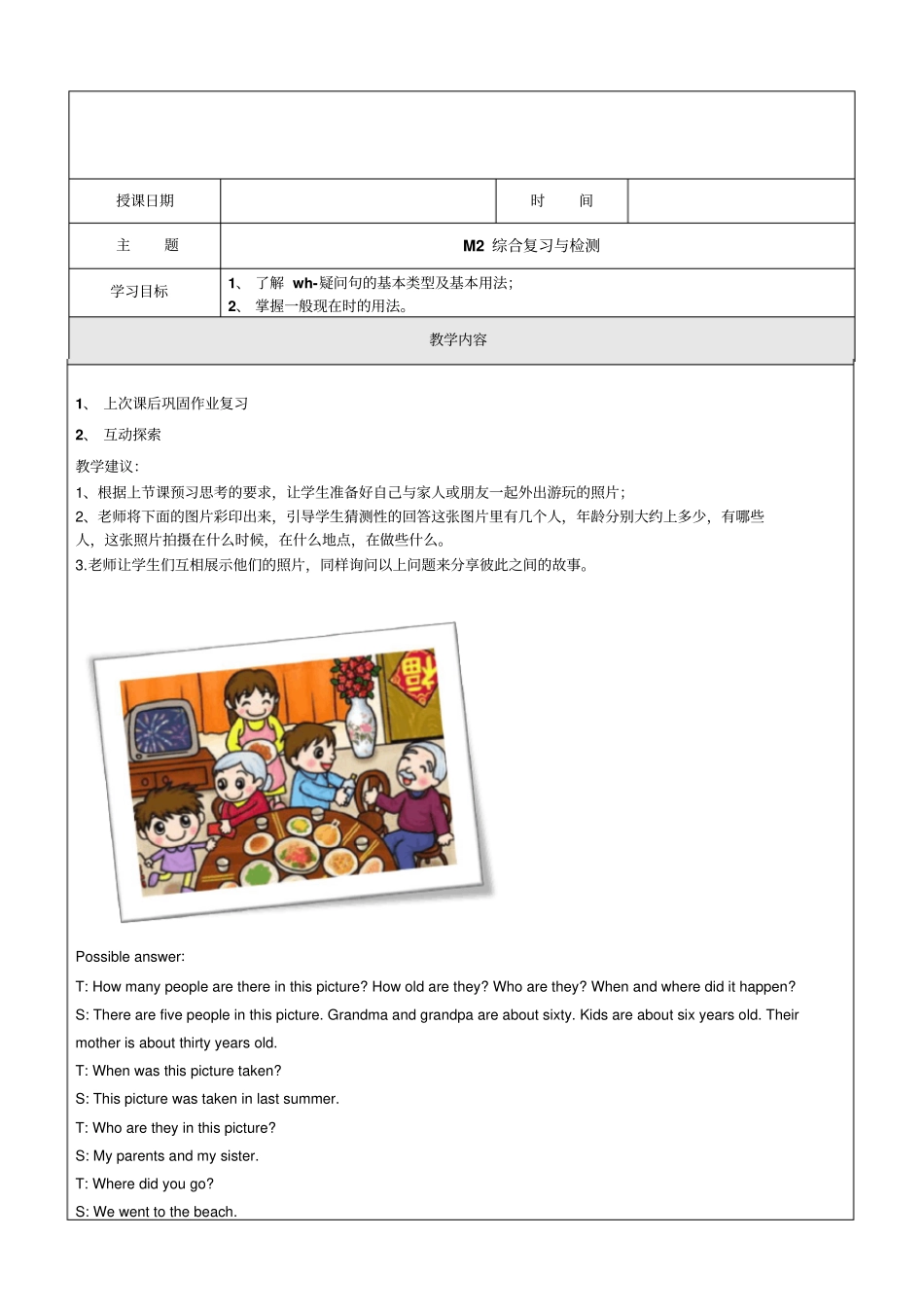 【精品】五年级上册英语同步拓展：M2综合复习及检测讲义牛津上海版一起_第1页