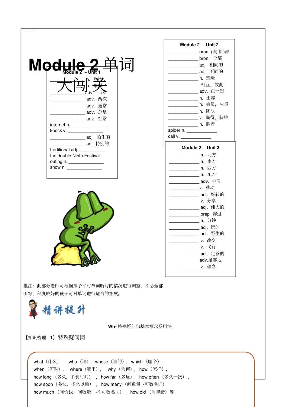 【精品】五年级上册英语同步拓展：M2综合复习及检测讲义牛津上海版一起_第2页