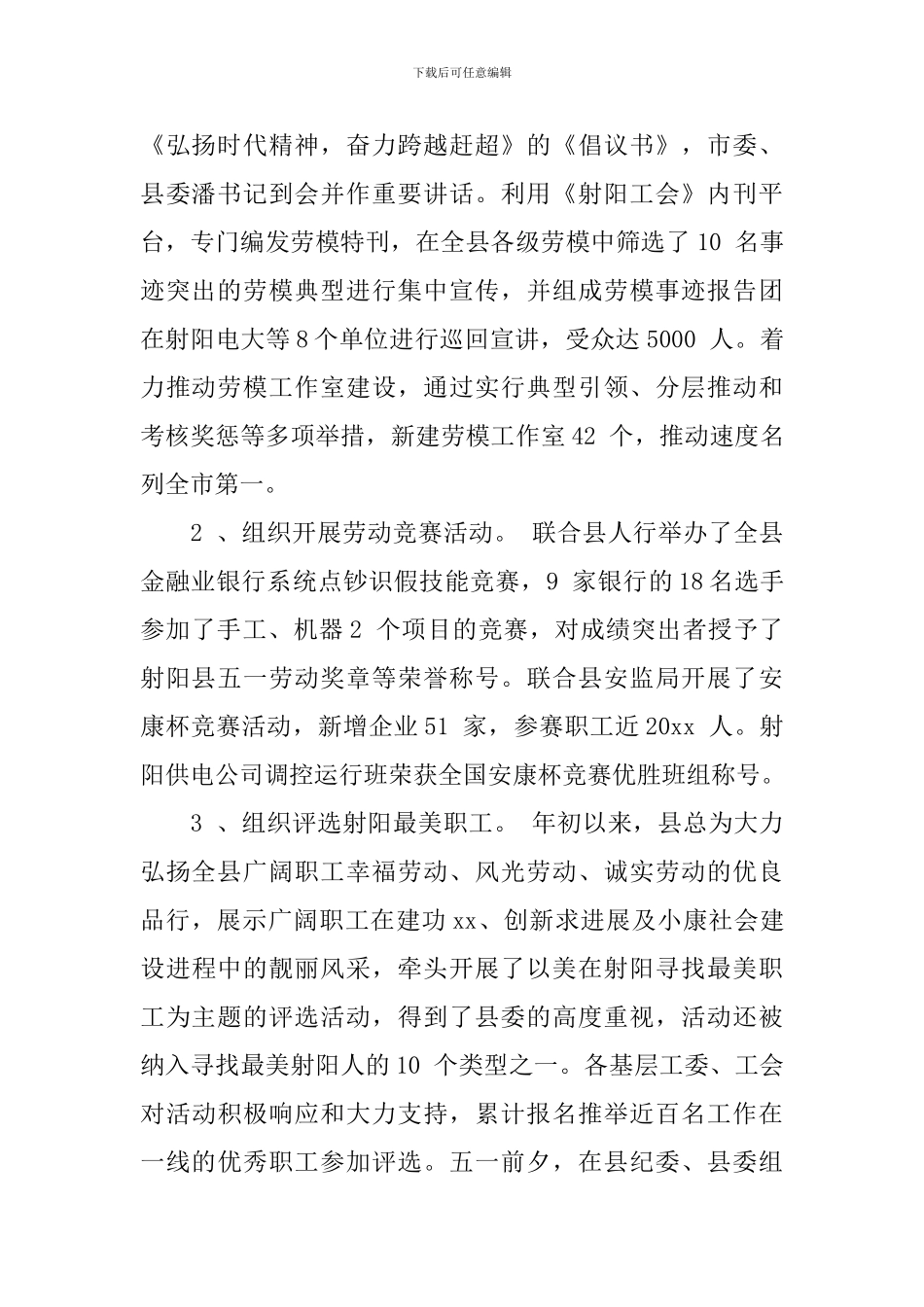 全县工会工作会议讲话稿_第2页