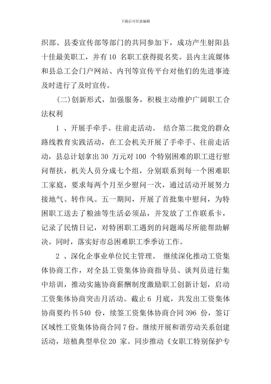 全县工会工作会议讲话稿_第3页