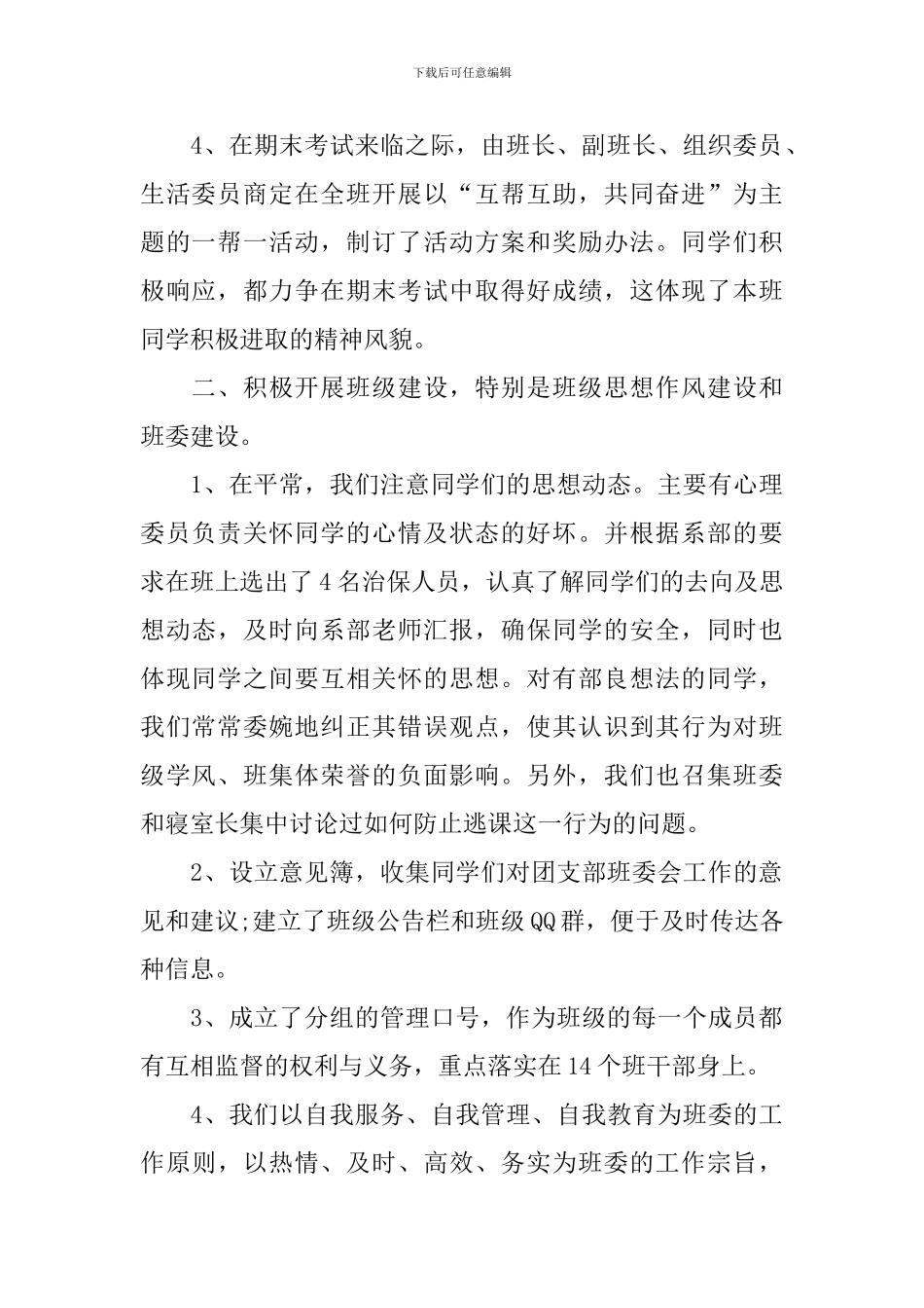 班干部个人工作总结怎么写_第2页