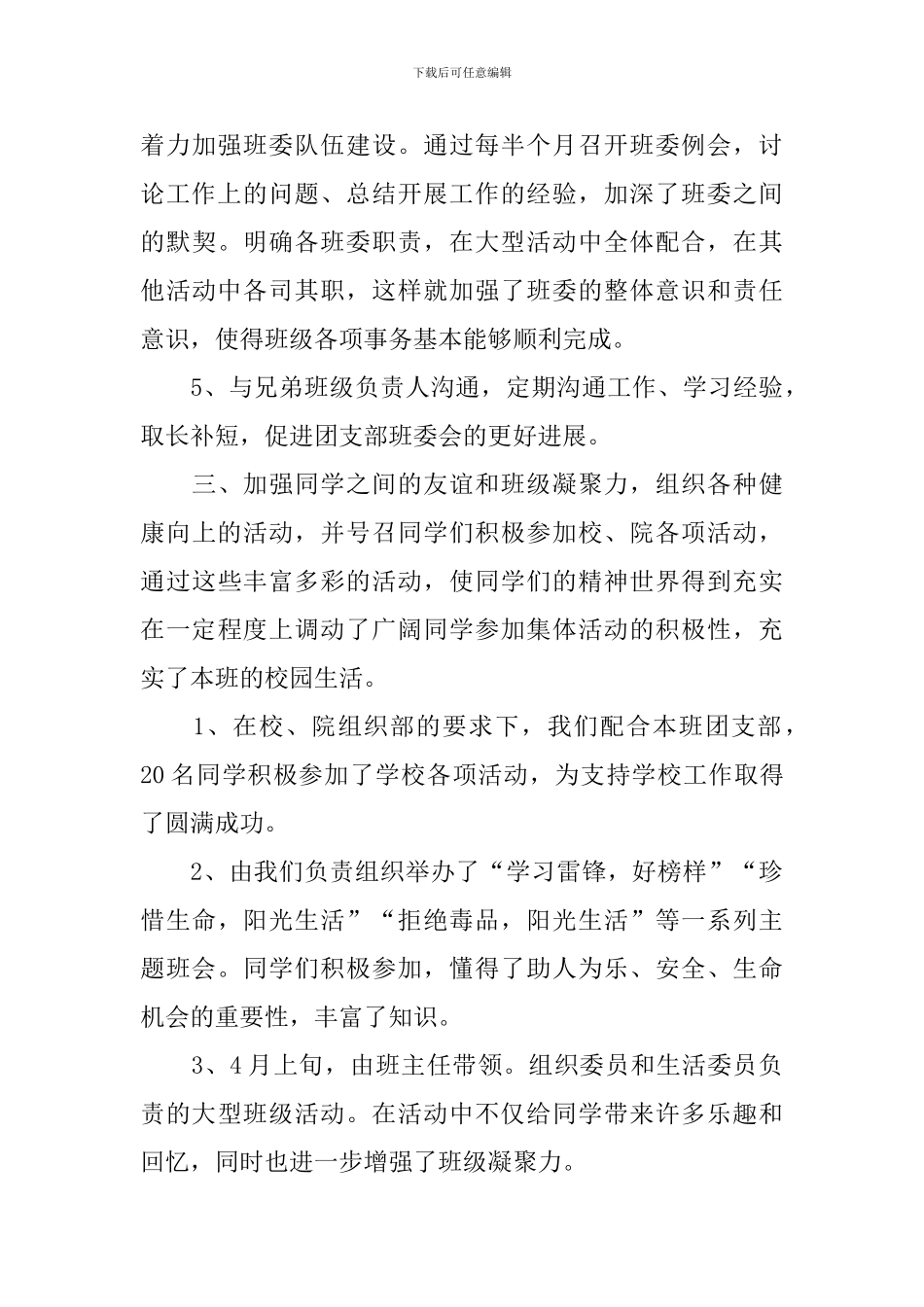 班干部个人工作总结怎么写_第3页