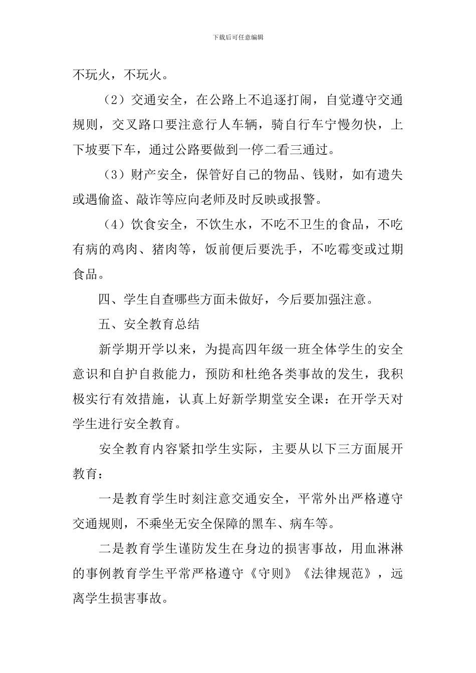 幼儿园新生开学第一课安全教育教案_第2页