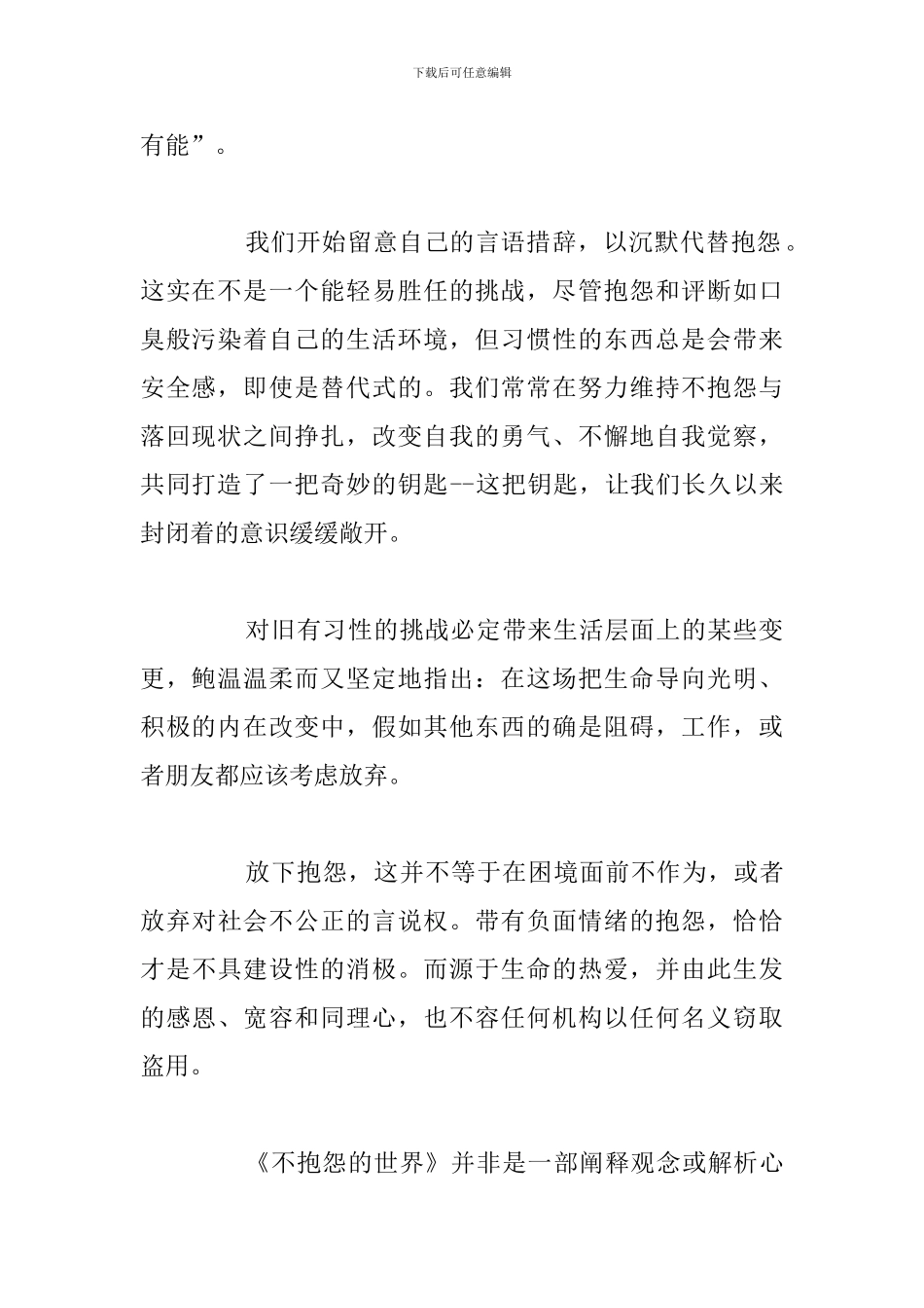 优选《不抱怨的世界》读后感及个人感想_第2页