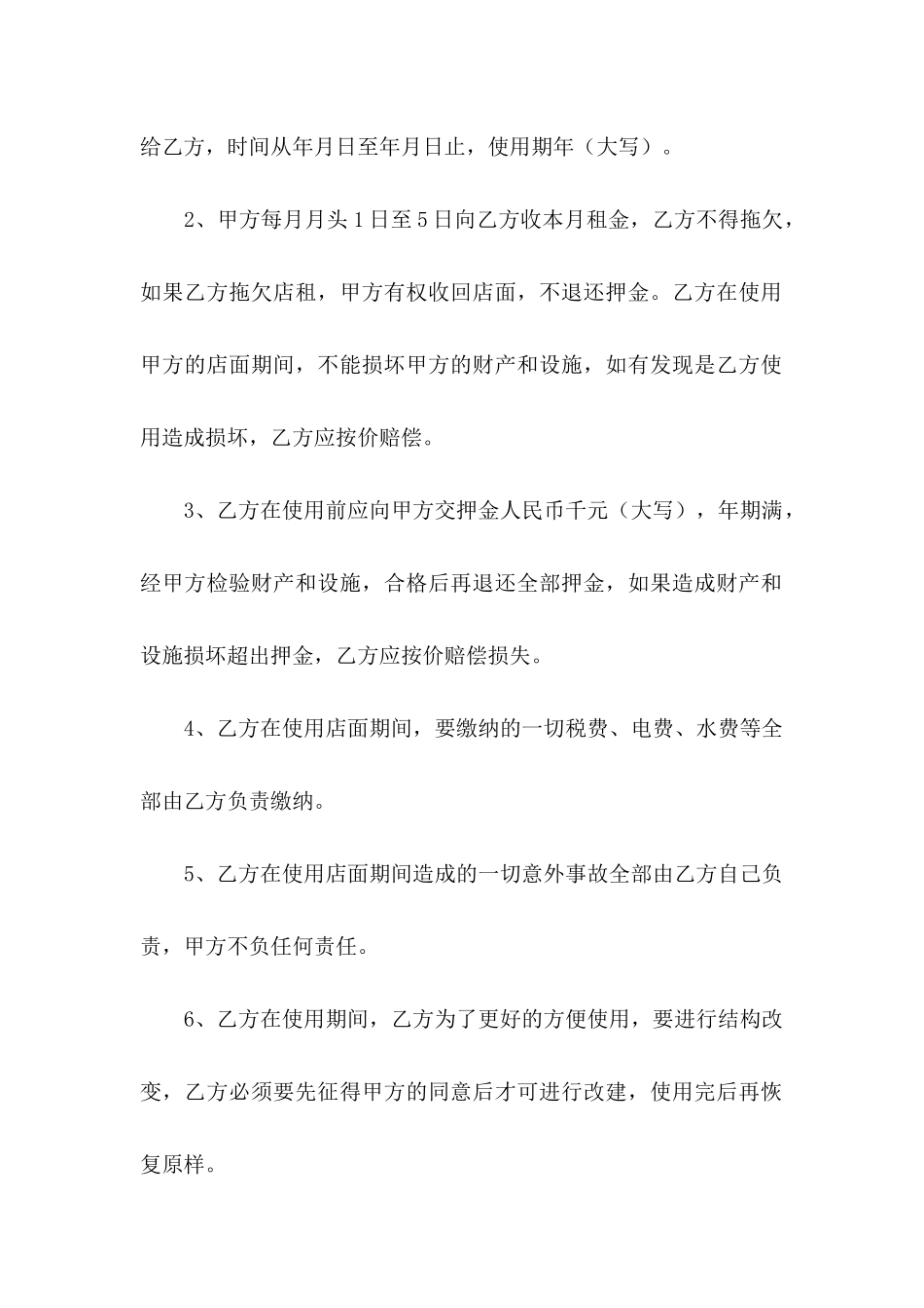 出租协议书汇总6篇_第2页