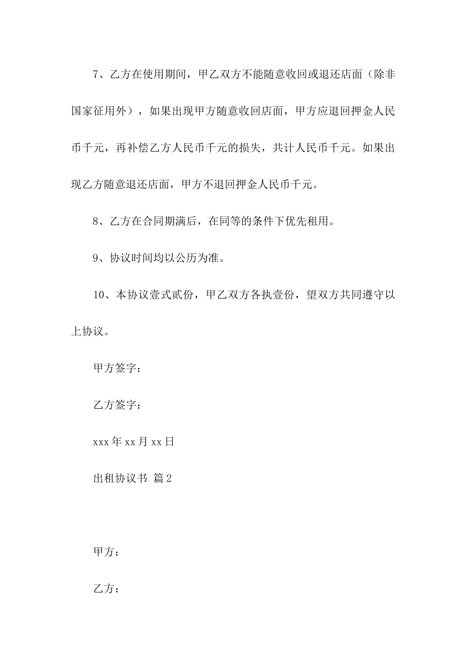 出租协议书汇总6篇_第3页