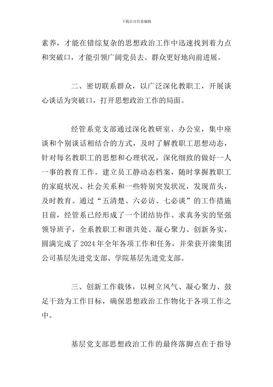 2024年思想政治工作会1140字发言材料_第2页