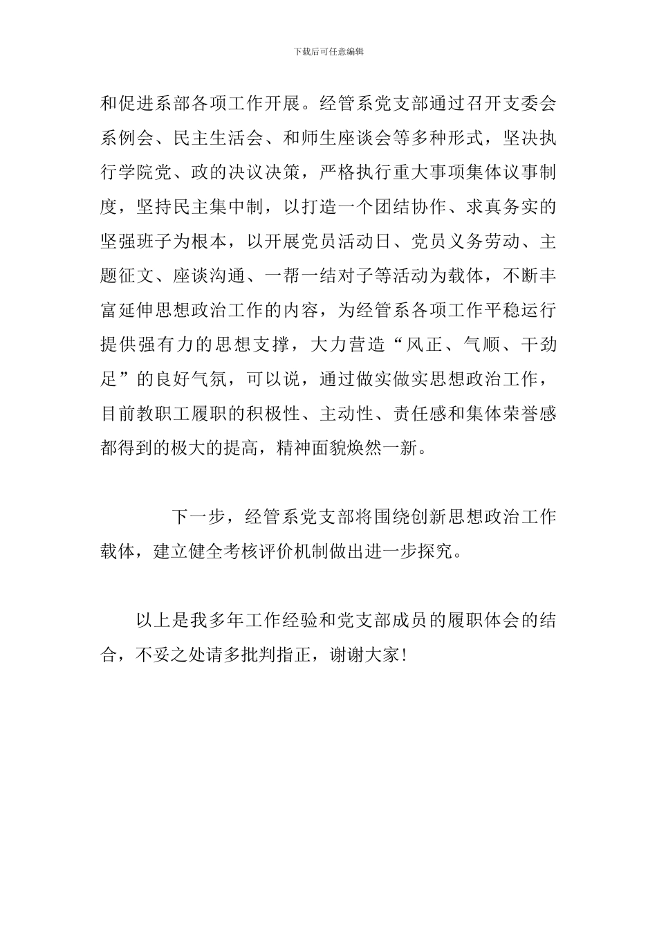 2024年思想政治工作会1140字发言材料_第3页