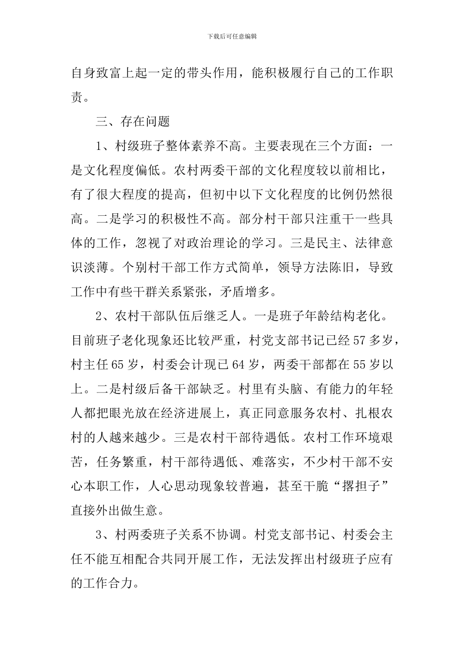 基层组织建设情况调研报告_第2页