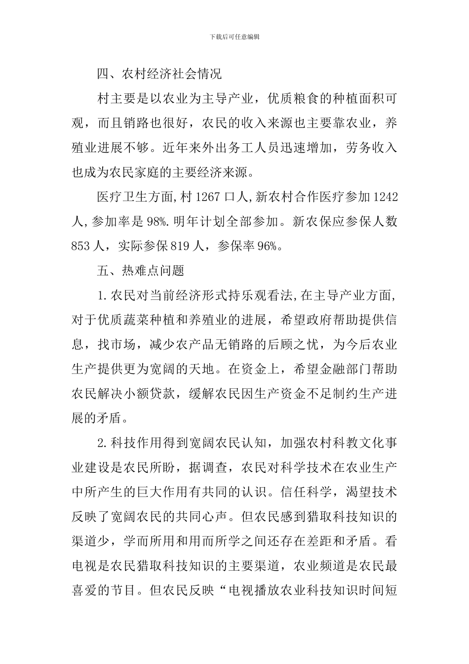 基层组织建设情况调研报告_第3页