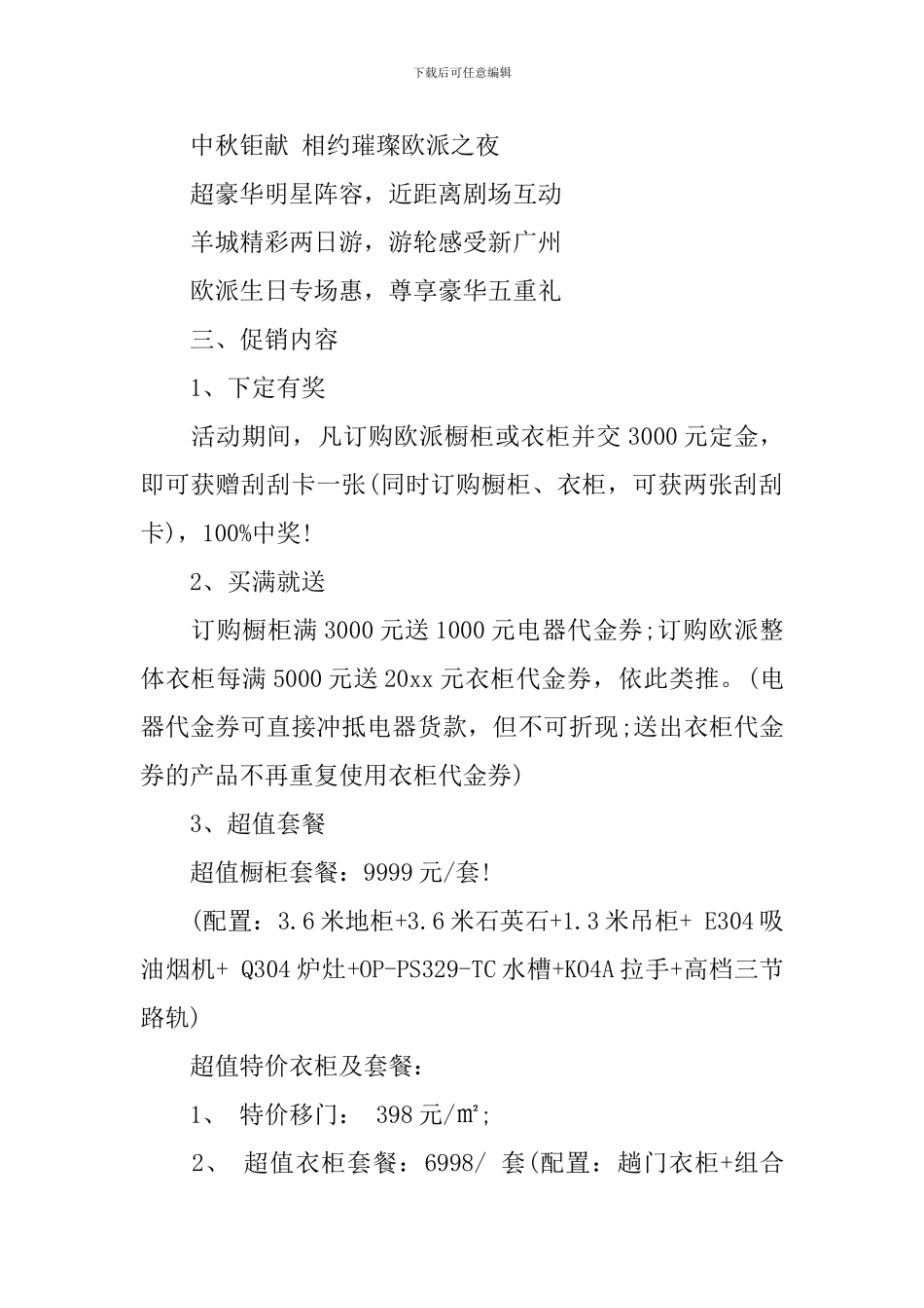 2024橱柜活动方案_第2页