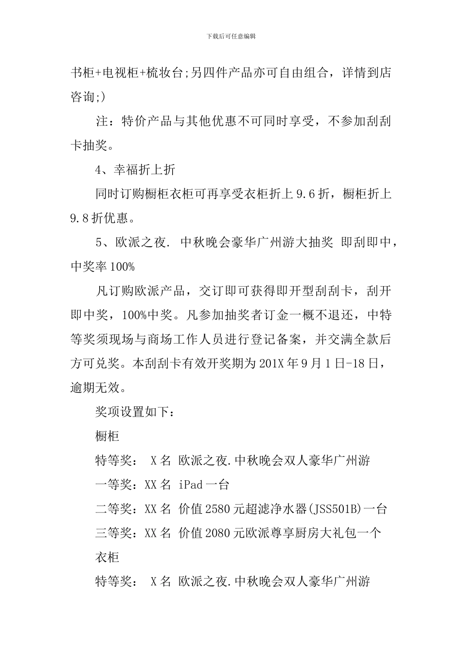 2024橱柜活动方案_第3页