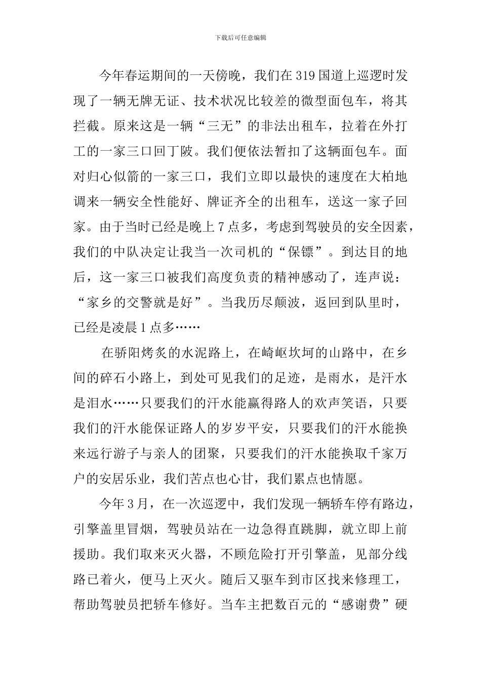 构建和谐社会的国旗下演讲稿范文_第2页